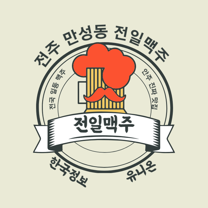 전일맥주만성점 이미지