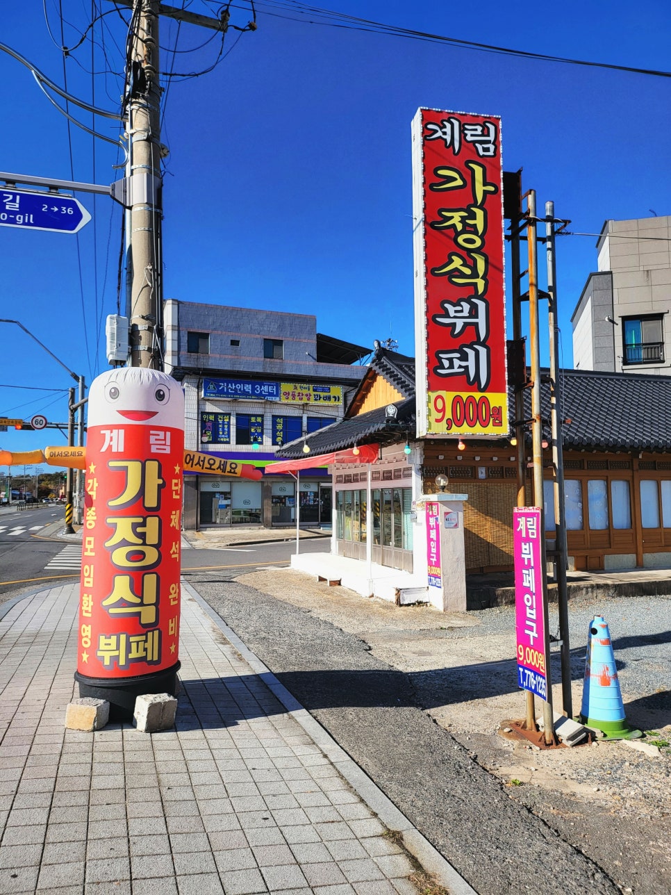 계림가정식부페 이미지