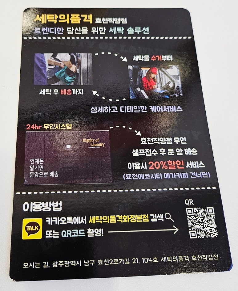 효천세탁 이미지