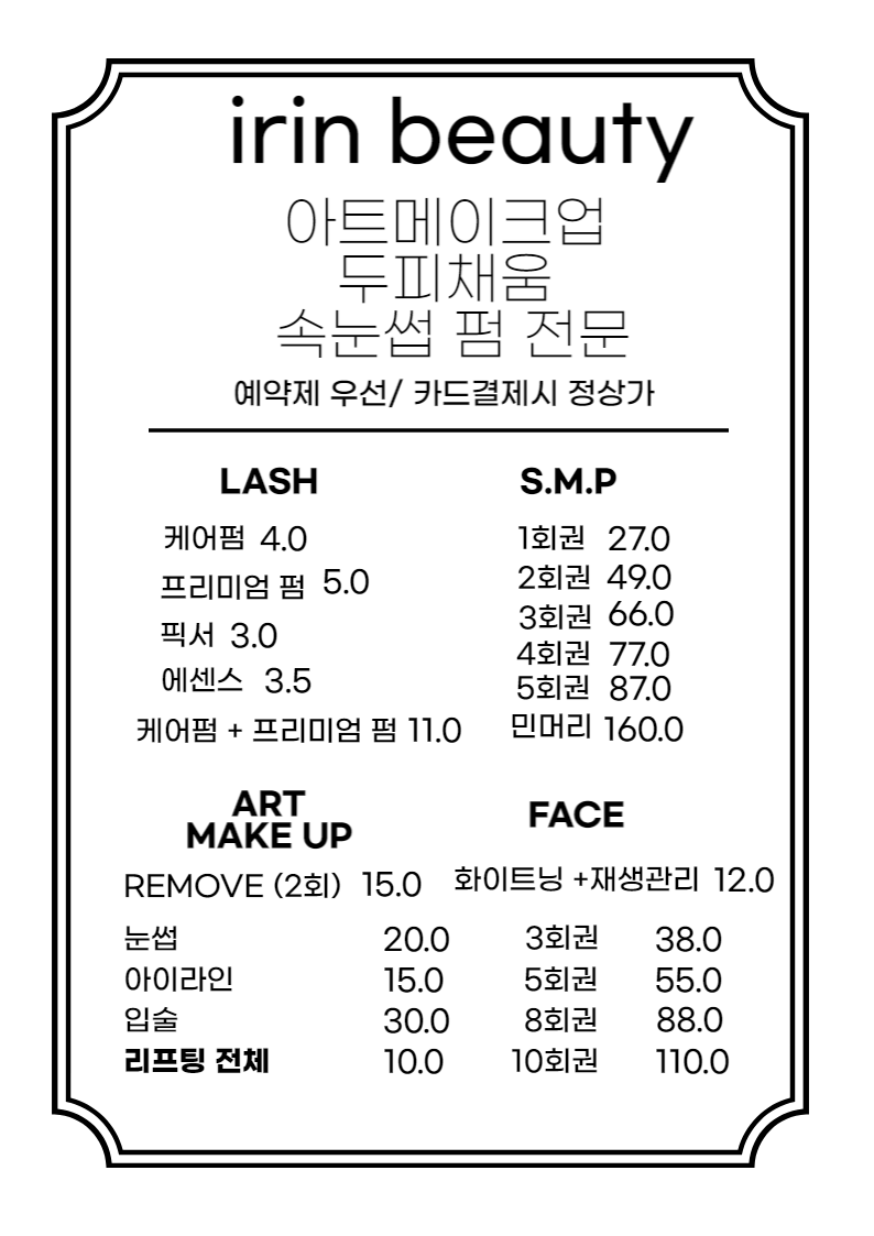 아이린뷰티아카데미 이미지
