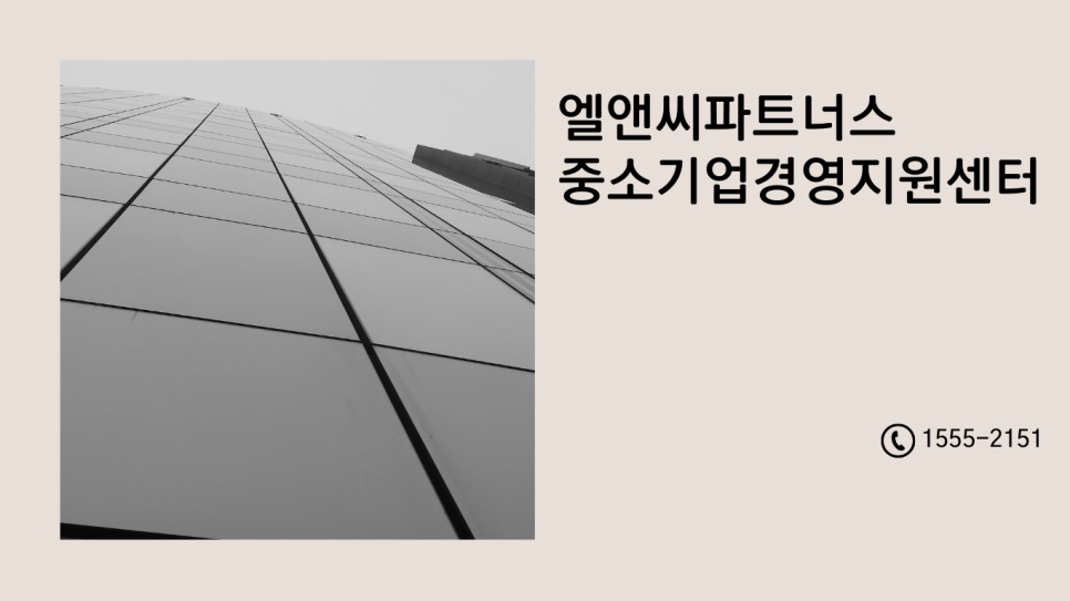 엘앤씨컨설팅 이미지