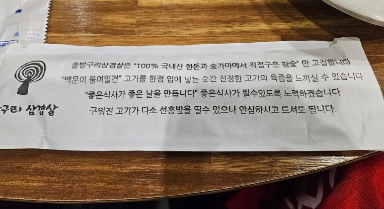 솔향참숯구이 이미지
