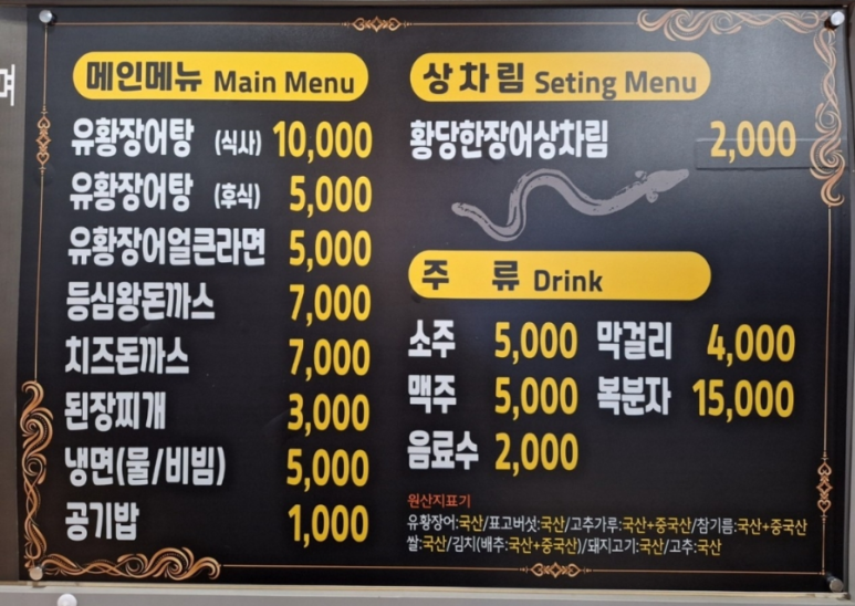 황당한장어 이미지