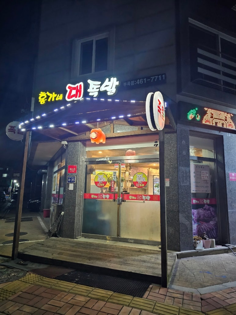 홍가네 대족발 이미지