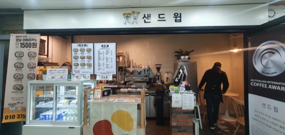 샌드윕 이미지