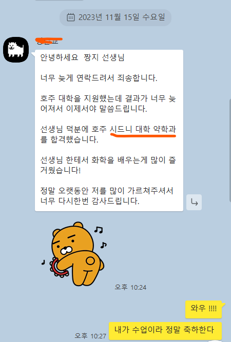 IB 와 AP 으로 가천대 의대, 시드니 약대를 붙은 학생들의 문자 모음 AP chemistry, IB chemistry 준비생 관련 이미지 1