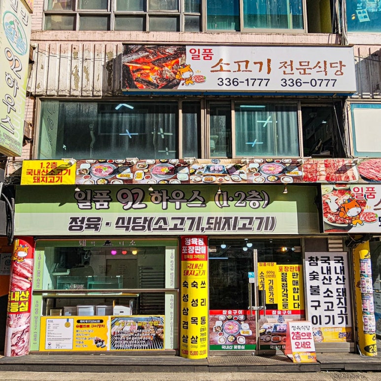 신촌정육식당 이미지
