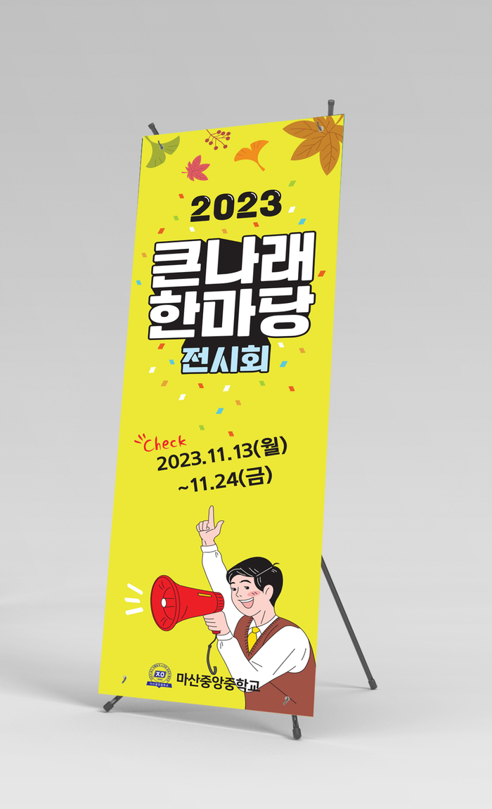 나래현수막 이미지
