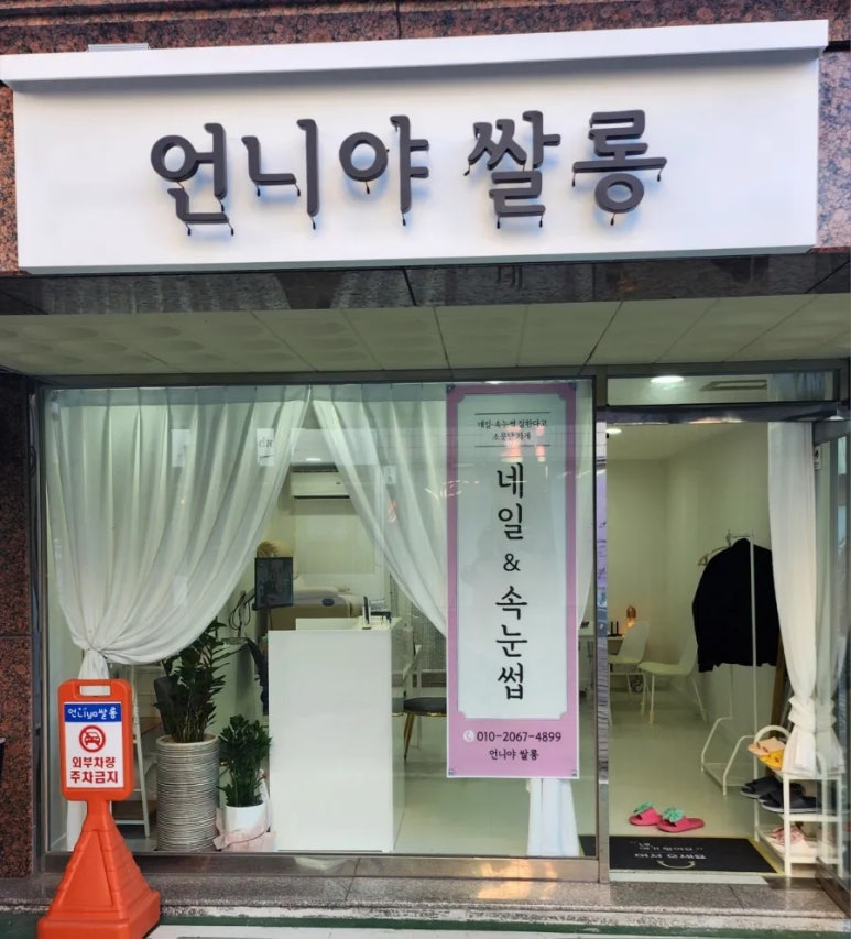 언니야쌀롱 이미지