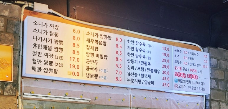 소니가짬뽕 이미지