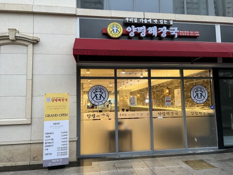 양평해장국 우리집 다음에 맛있는 집 이미지