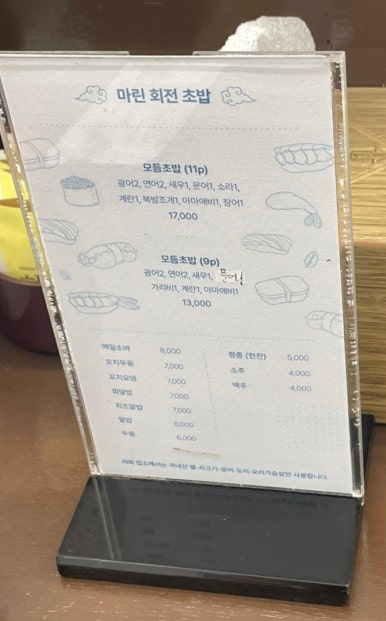 마린회전초밥 이미지