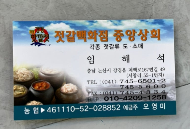 강경중앙젓갈상회 이미지