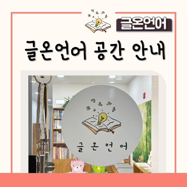 글온언어 이미지