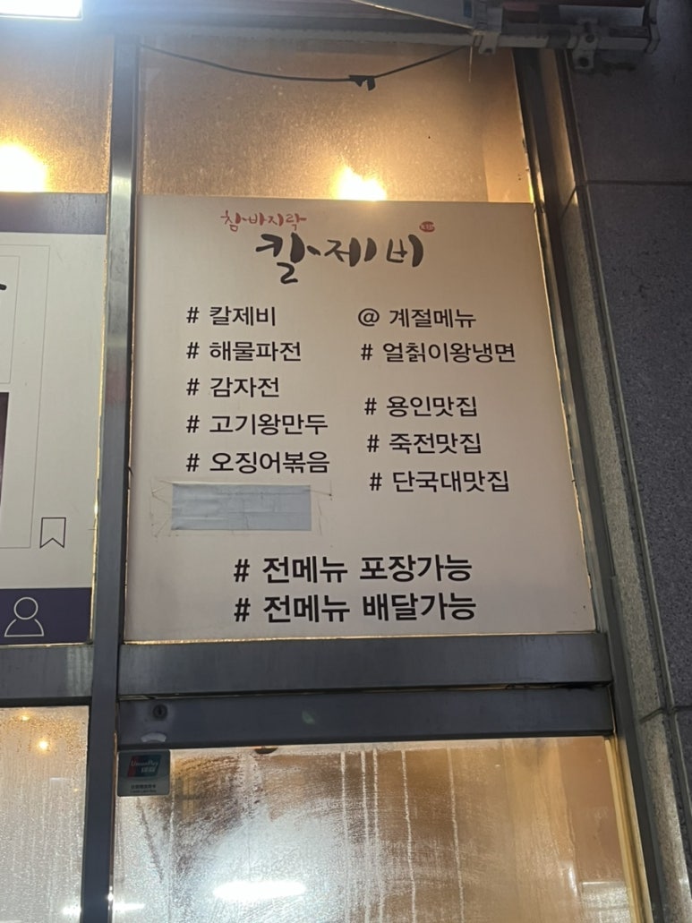 참바지락칼제비 이미지