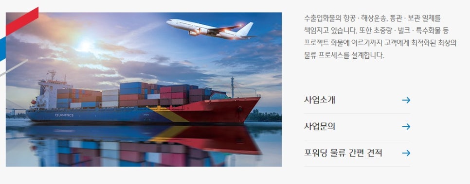 (주)하나로통운 이미지