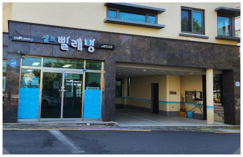 아라빨래방 이미지