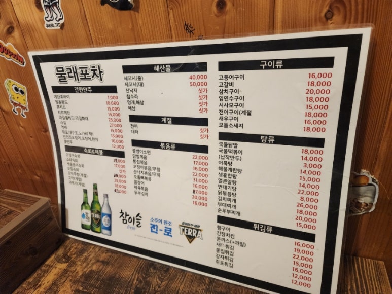 물래포차 이미지
