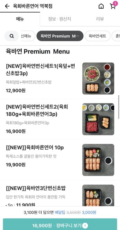 육회바른연어용인 이미지