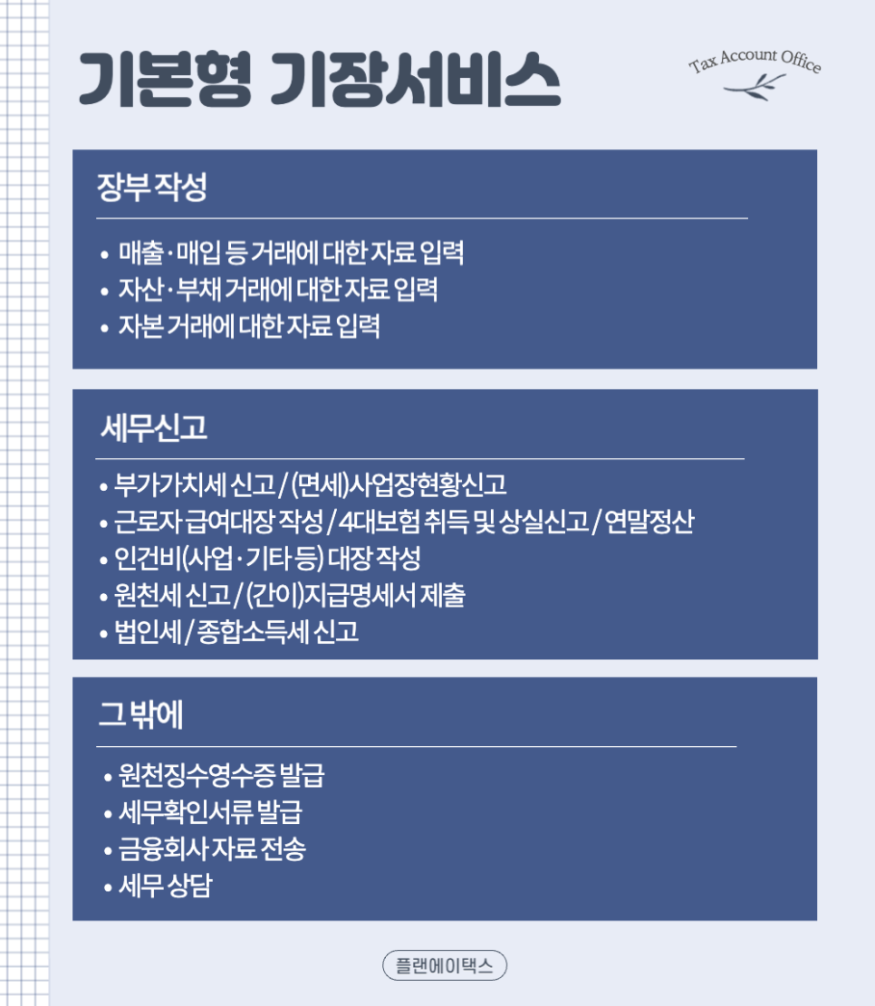 플랜에이택스 이미지