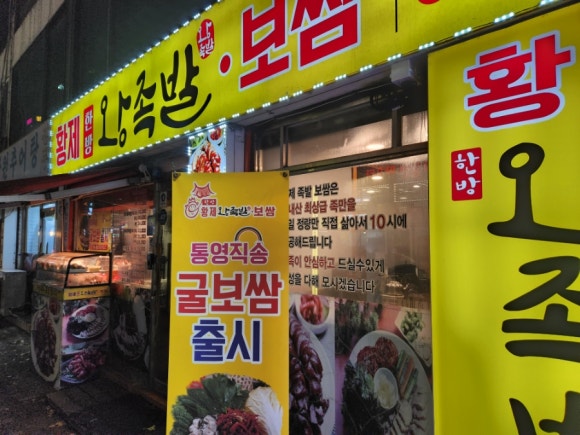 맛있는황제족발 이미지