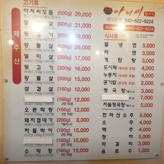 아저씨뒷고기 이미지