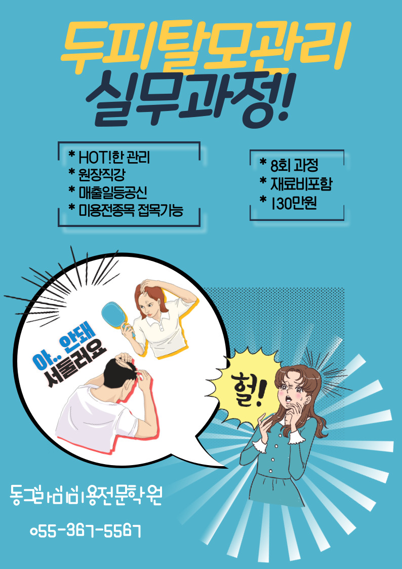 동그라미미용전문학원 이미지