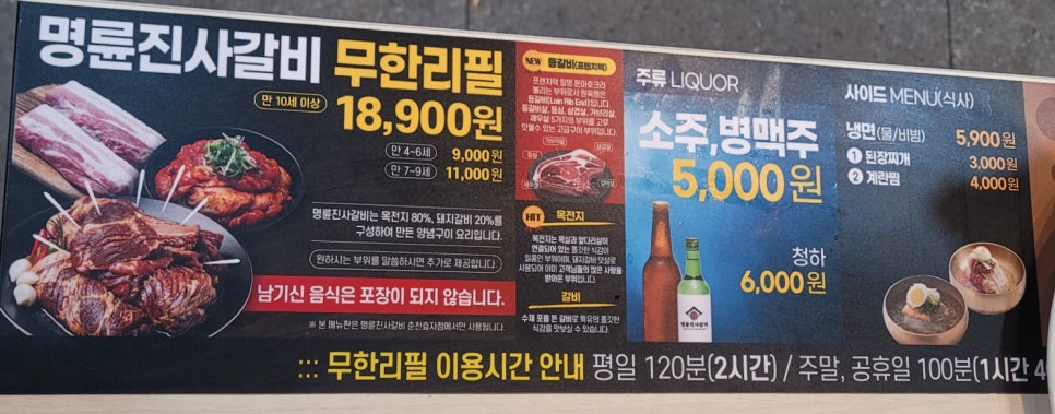 명륜진사갈비춘천효자점 이미지