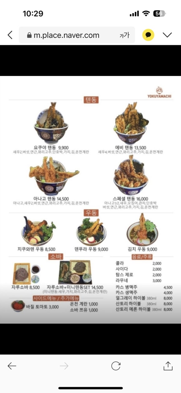 요쿠야마치청주점 이미지