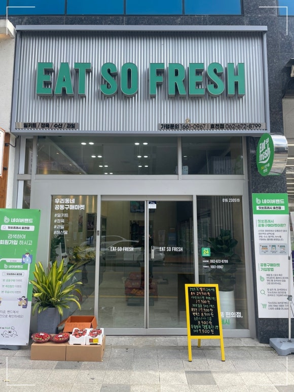 잇쏘프레시효천점 이미지