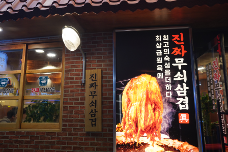 목포소문난김치 이미지