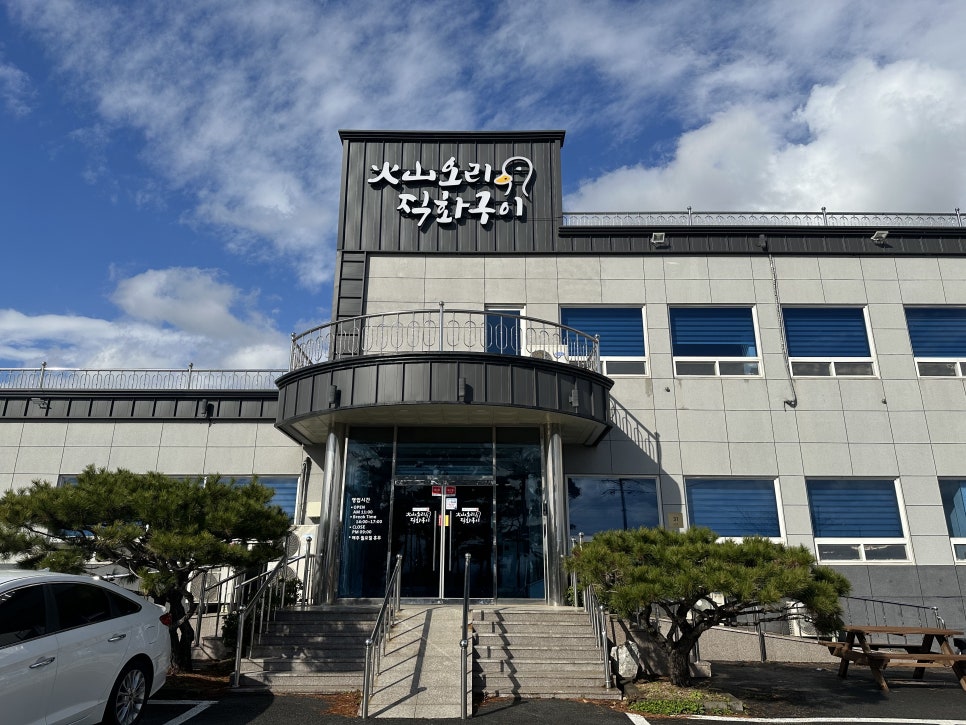 화산오리직화구이 이미지