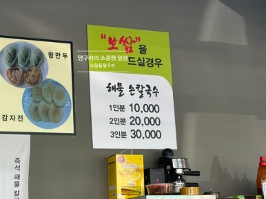우정 칼국수&보쌈 이미지