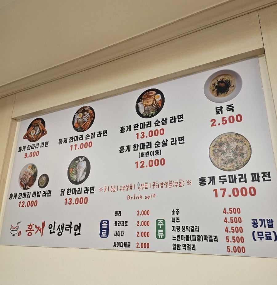 홍게 인생라면 이미지