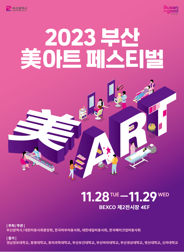 미(美)헤어아트 이미지