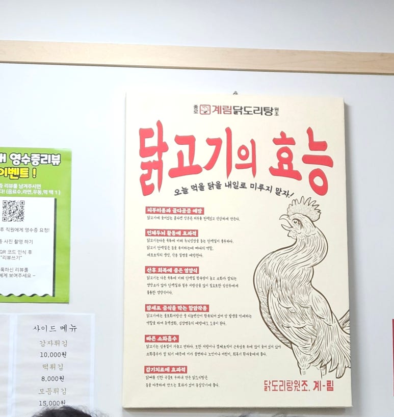 종로계림닭도리탕원조파주 이미지