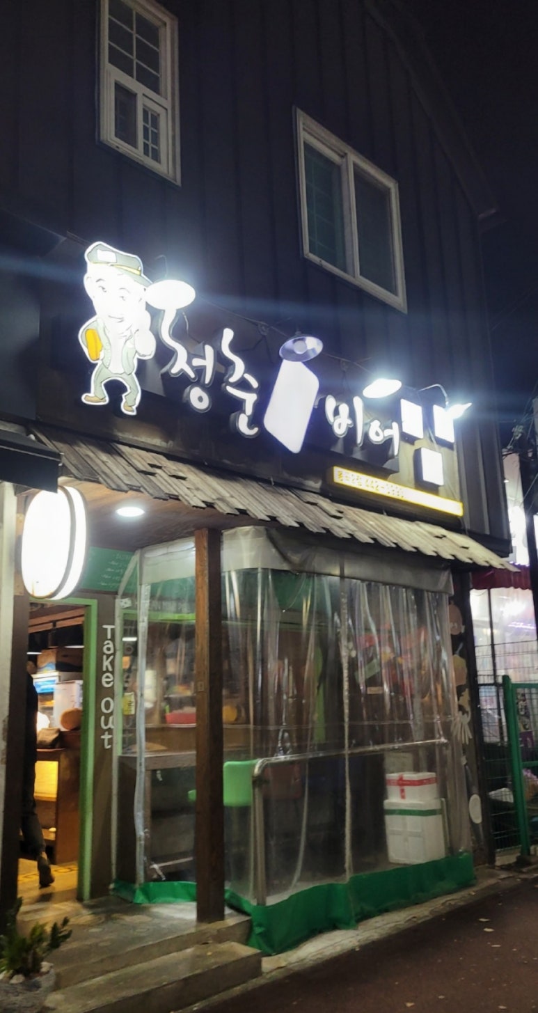 청춘낭만비어 이미지