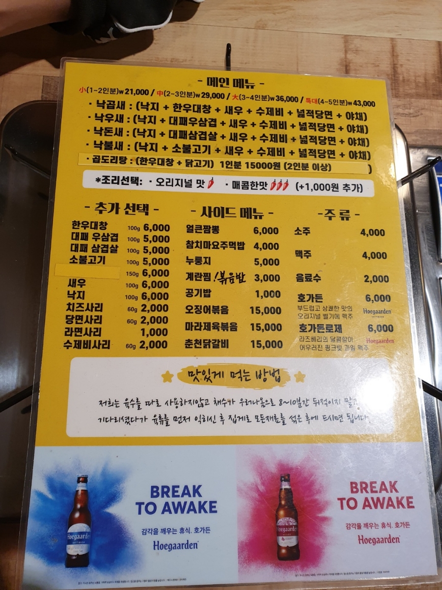 낙곱새끝판왕 이미지