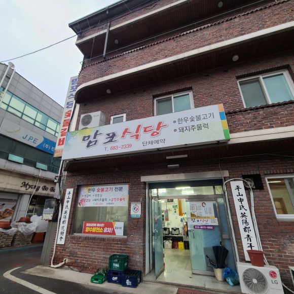 맘포식당 이미지