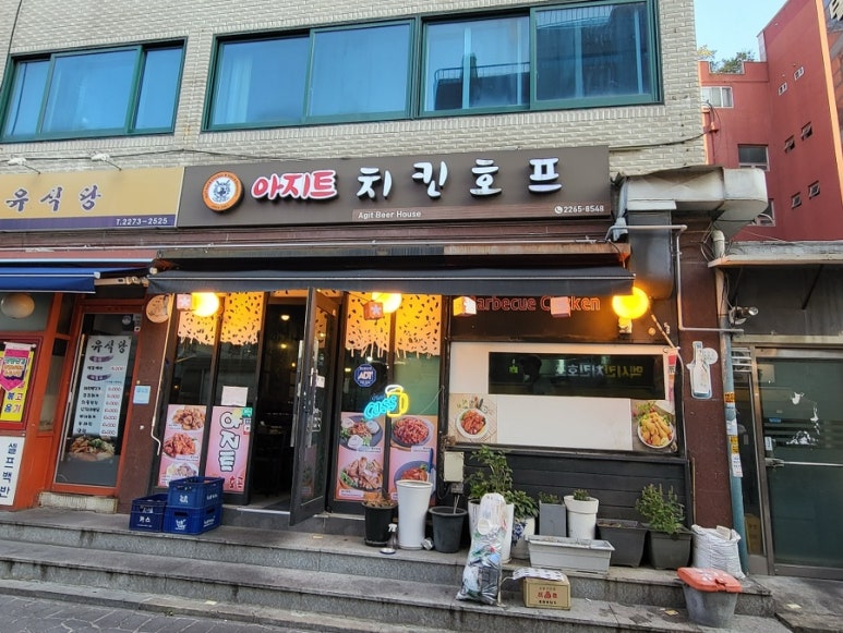 아지트치킨호프 이미지