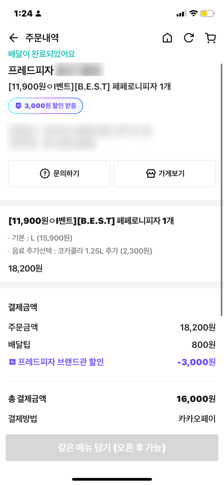 프레드피자 기흥점 이미지