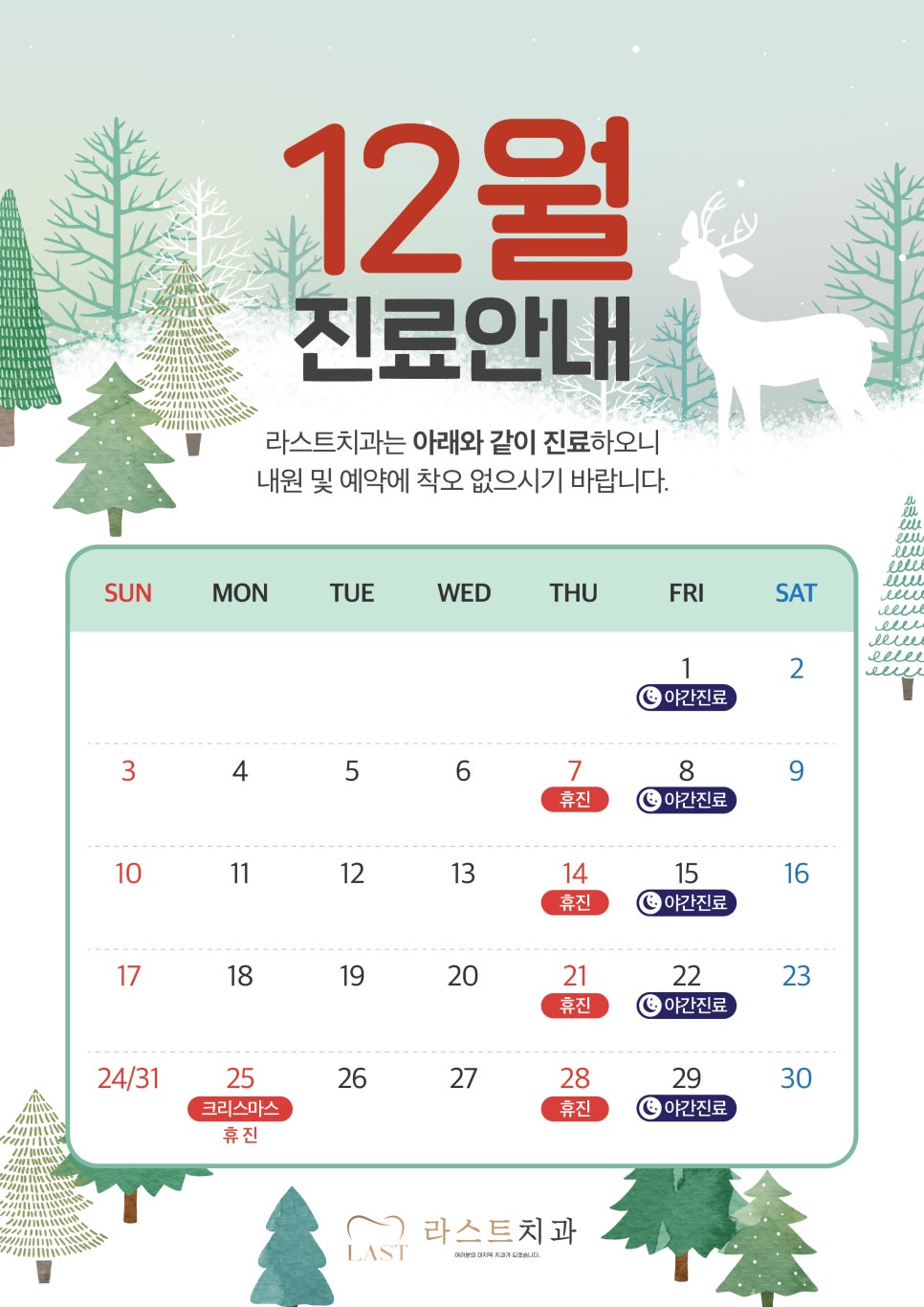 라스트치과의원 이미지