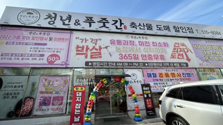 청년푸줏간 이미지