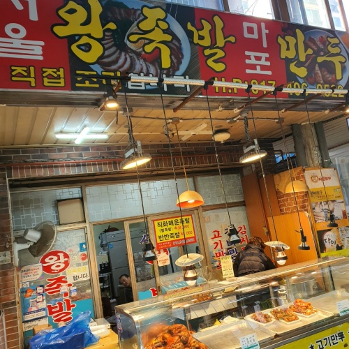 서울왕족발 이미지