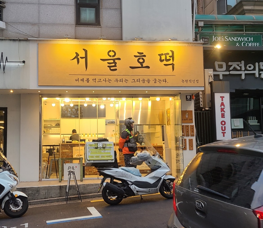 호떡논현 이미지
