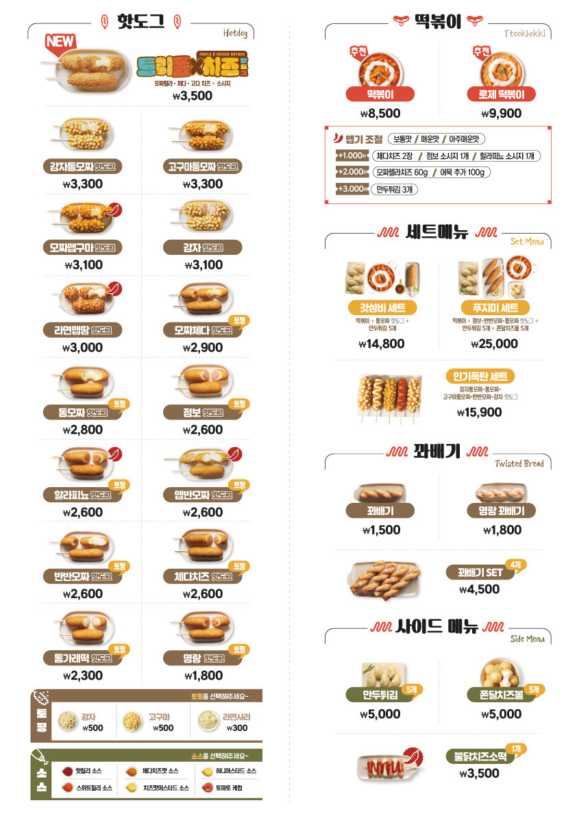 명랑핫도그망원역점 이미지