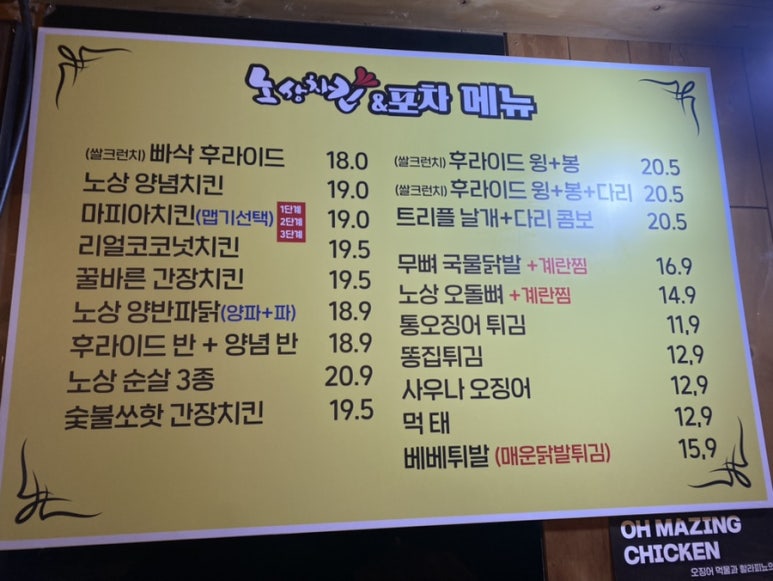 노상포차앤치킨 이미지