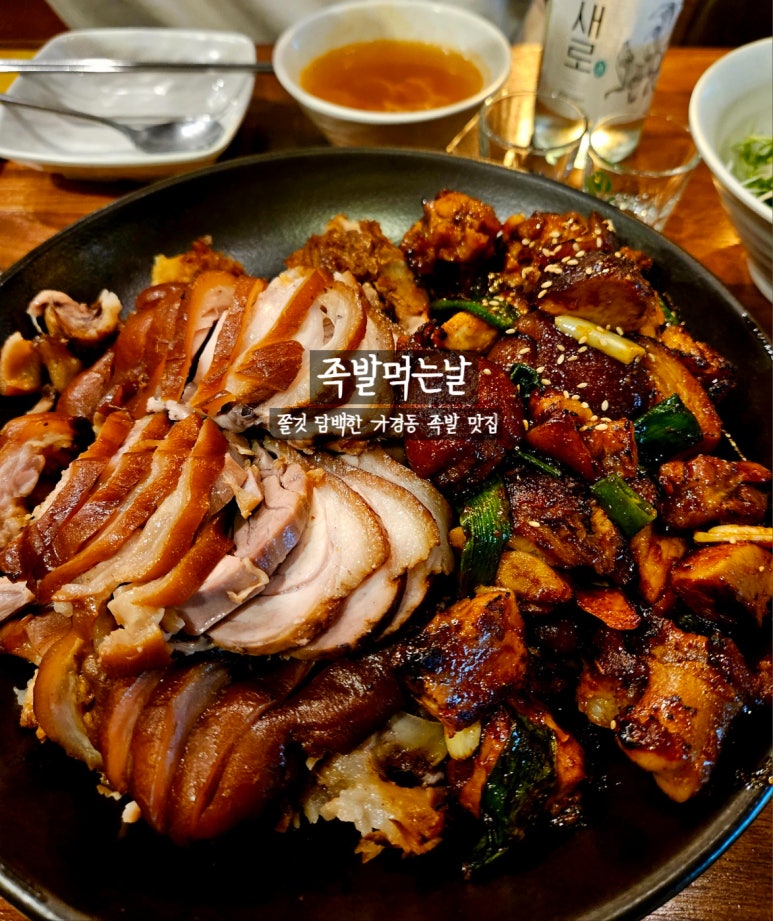 족발먹는날 이미지