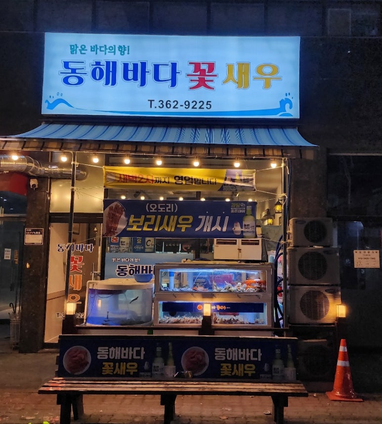 동해바다꽃새우 이미지