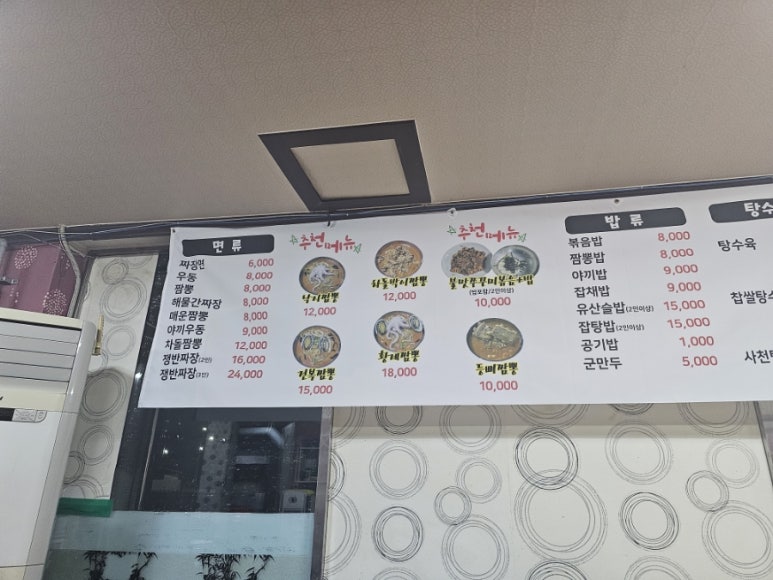 봉화짬뽕 이미지